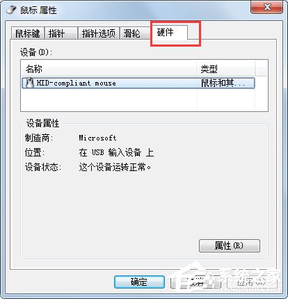 Win7系統鼠標不動了怎么辦？Win7系統鼠標不動的解決方法