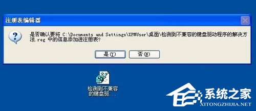 WinXP檢測到不兼容的鍵盤驅(qū)動程序怎么辦?