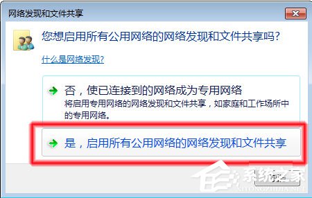 Win7系統(tǒng)無法查看工作組計算機如何解決？ Win7系統(tǒng)查看工作組計算機的方法