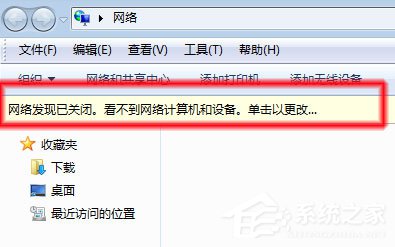 Win7系統(tǒng)無法查看工作組計算機如何解決？ Win7系統(tǒng)查看工作組計算機的方法