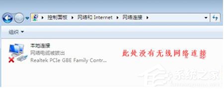 Win7筆記本無線網(wǎng)絡(luò)找不到連接Wifi熱點(diǎn)怎么辦?