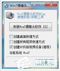 Win7如何打開攝像頭？Win7打開攝像頭的五種方法