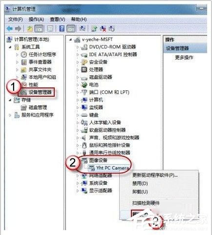 Win7如何打開攝像頭？Win7打開攝像頭的五種方法