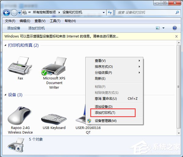 Win7打印機安裝失敗如何解決？Win7安裝打印機驅動的方法