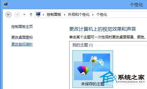 Win8鼠標(biāo)指針怎么換？Win8改鼠標(biāo)指針的方法