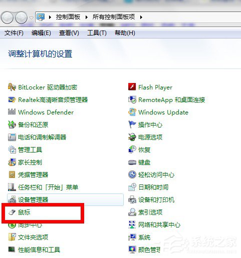 Win7系統鼠標指針怎么換？Win7系統更換鼠標指針的方法