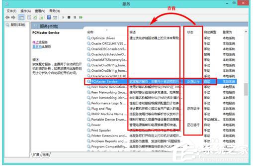 如何解決Win8電腦運(yùn)行慢的問(wèn)題？