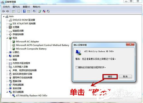 Win7怎么卸載顯卡驅(qū)動(dòng)?卸載顯卡驅(qū)動(dòng)的方法