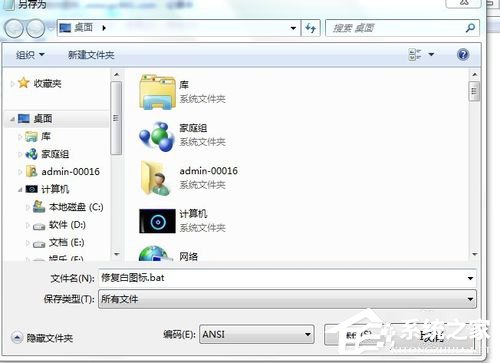Win7電腦桌面圖標變成白色如何解決？