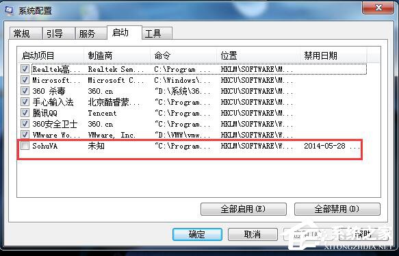 Win7開機(jī)啟動(dòng)項(xiàng)怎么設(shè)置？設(shè)置開機(jī)啟動(dòng)項(xiàng)命令的方法