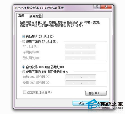 Win7系統(tǒng)連接網(wǎng)絡(luò)提示“本地連接沒有有效的ip配置”怎么辦？