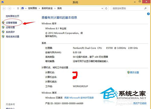 Win8.1設(shè)備管理器在哪里？Win8.1如何打開設(shè)備管理器