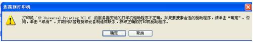 WinXP打印機無法打印提示該文檔未能打印怎么辦？