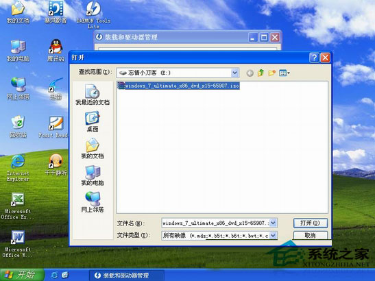 WinXP下安裝Win7雙系統(tǒng)詳細教程