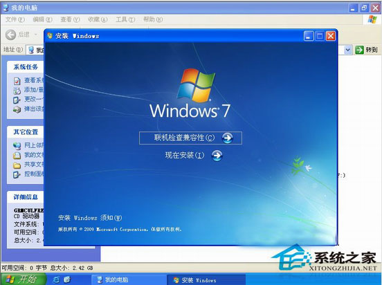 WinXP下安裝Win7雙系統(tǒng)詳細教程
