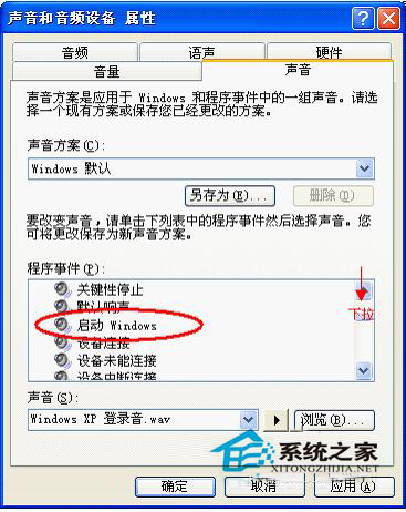 如何修改WinXP電腦開機提示音？