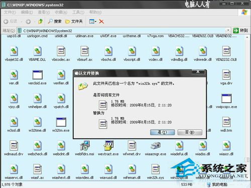 如何解決WinXP出現(xiàn)Win32.sys 藍(lán)屏的問題?