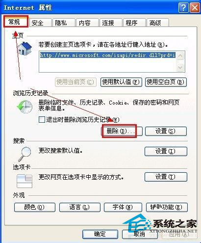WinXP瀏覽器網(wǎng)頁(yè)打開(kāi)速度慢該如何處理？