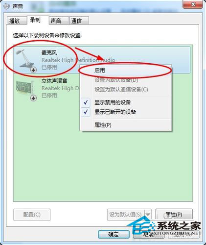 筆記本Win7系統話筒沒有聲音怎么辦？