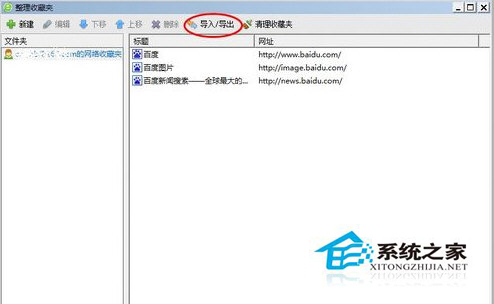 Win7系統(tǒng)360瀏覽器收藏夾路徑怎么查找?