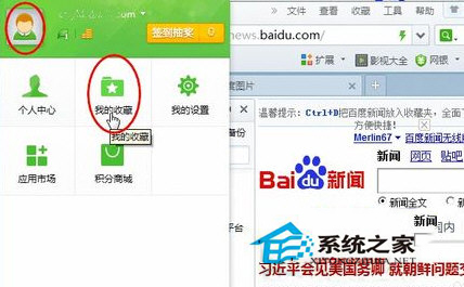 Win7系統(tǒng)360瀏覽器收藏夾路徑怎么查找?