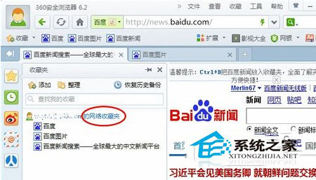 Win7系統(tǒng)360瀏覽器收藏夾路徑怎么查找?
