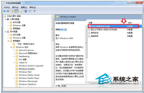 Win7提示系統(tǒng)管理員設(shè)置了系統(tǒng)策略禁止進行此安裝怎么辦？