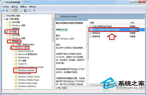 Win7提示系統(tǒng)管理員設(shè)置了系統(tǒng)策略禁止進行此安裝怎么辦？