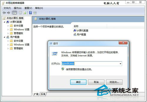 Win7提示系統(tǒng)管理員設(shè)置了系統(tǒng)策略禁止進行此安裝怎么辦？