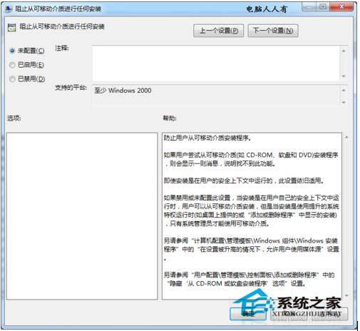 Win7提示系統(tǒng)管理員設(shè)置了系統(tǒng)策略禁止進行此安裝怎么辦？