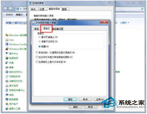 Win7輸入法圖標(biāo)不見了怎么辦？如何解決？