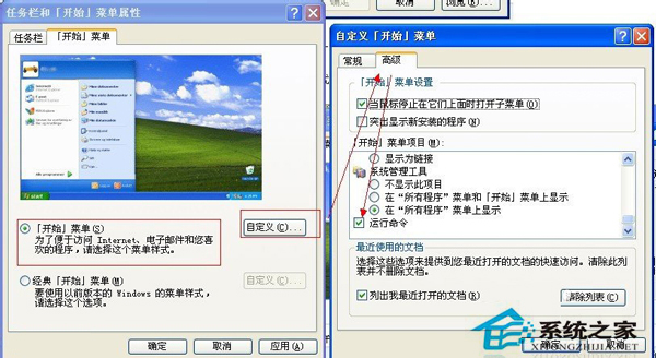 WinXP運(yùn)行打不開的解決方法