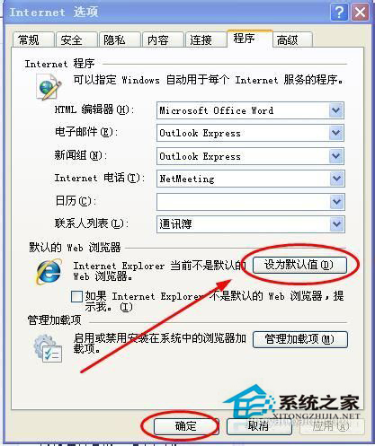 WinXP如何設(shè)置IE為默認瀏覽器？設(shè)置默認瀏覽器的方法