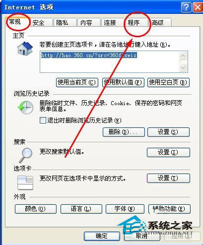 WinXP如何設(shè)置IE為默認瀏覽器？設(shè)置默認瀏覽器的方法