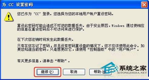 WinXP電腦密碼怎么取消？取消電腦密碼的方法