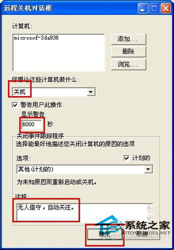 WinXP如何讓電腦自動關機？
