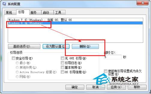 Win7和Win8雙系統(tǒng)怎么刪除其中一個(gè)？