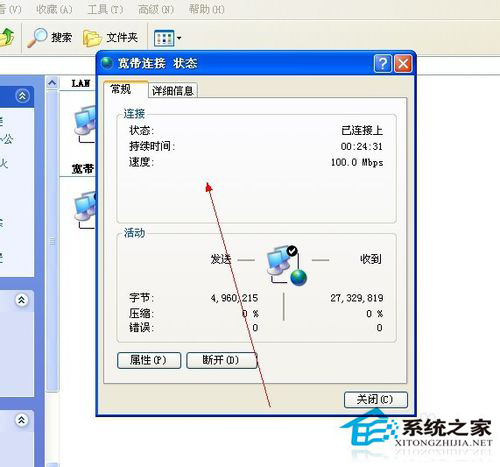 WinXP系統怎么查網速？查網速的方法