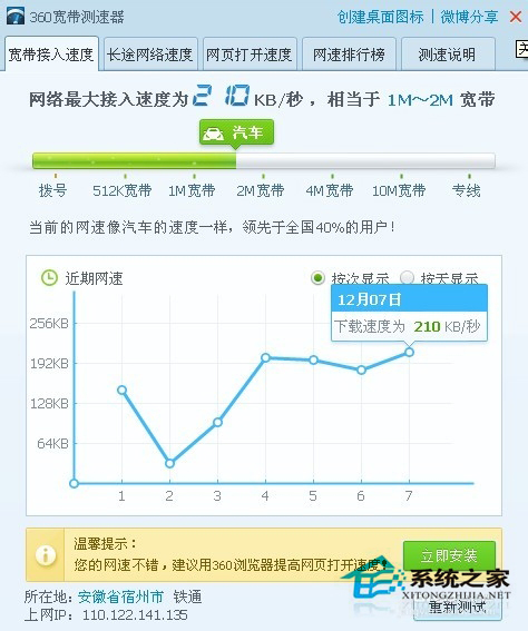 WinXP系統怎么查網速？查網速的方法