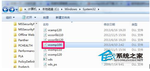 Win7系統啟動游戲時提示缺失vcomp100.dll如何解決？