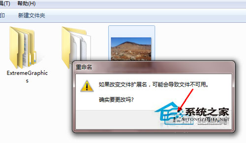 Win7系統怎么更改文件類型？