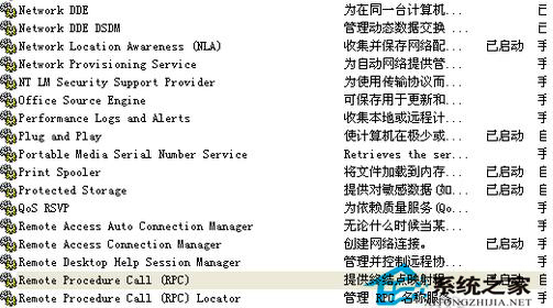 WinXP系統(tǒng)RPC服務(wù)器不可用怎么辦？