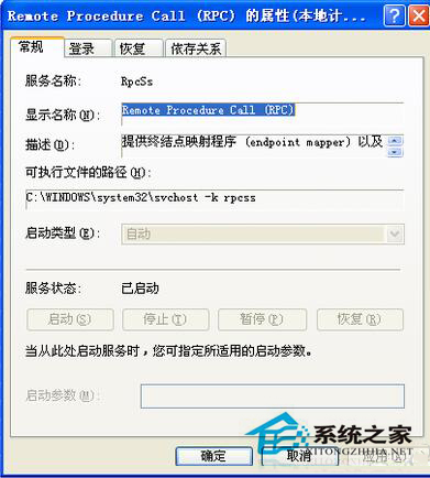 WinXP系統(tǒng)RPC服務(wù)器不可用怎么辦？