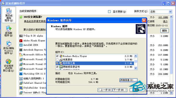 WinXP系統音量控制打不開如何解決？