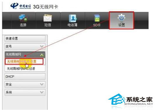 wlan怎么設置密碼？Win7系統(tǒng)wlan設置密碼方法