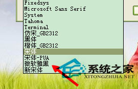 Win7系統電腦字體怎么改？