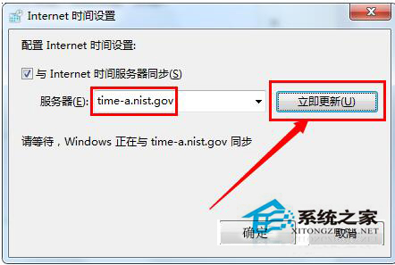 如何解決Win7時(shí)間同步出錯(cuò)的問題