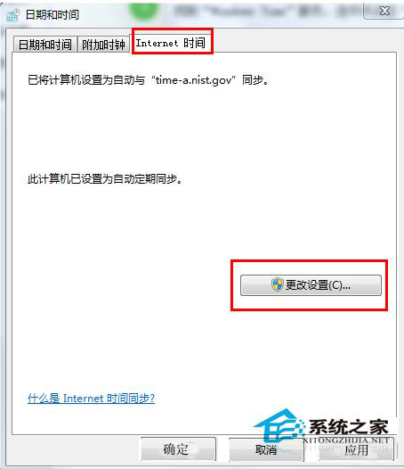 如何解決Win7時(shí)間同步出錯(cuò)的問題