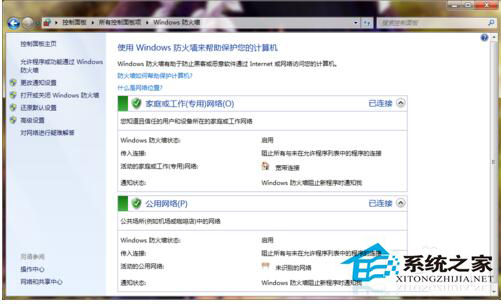 Win7防火墻打不開(kāi)的解決方法