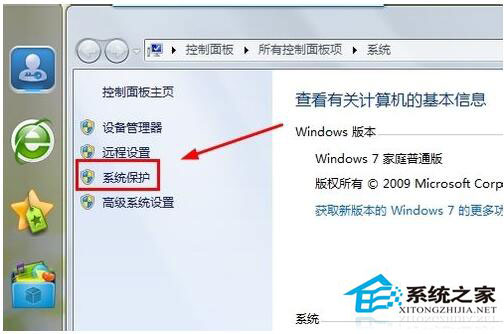 Win7系統(tǒng)如何打開(kāi)系統(tǒng)還原功能？